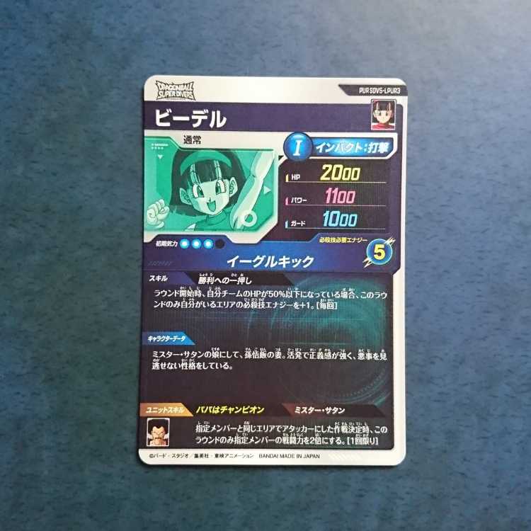 DBSDV 5弾 PUR ビーデルの通販 翔とマロン（550797525） | magi