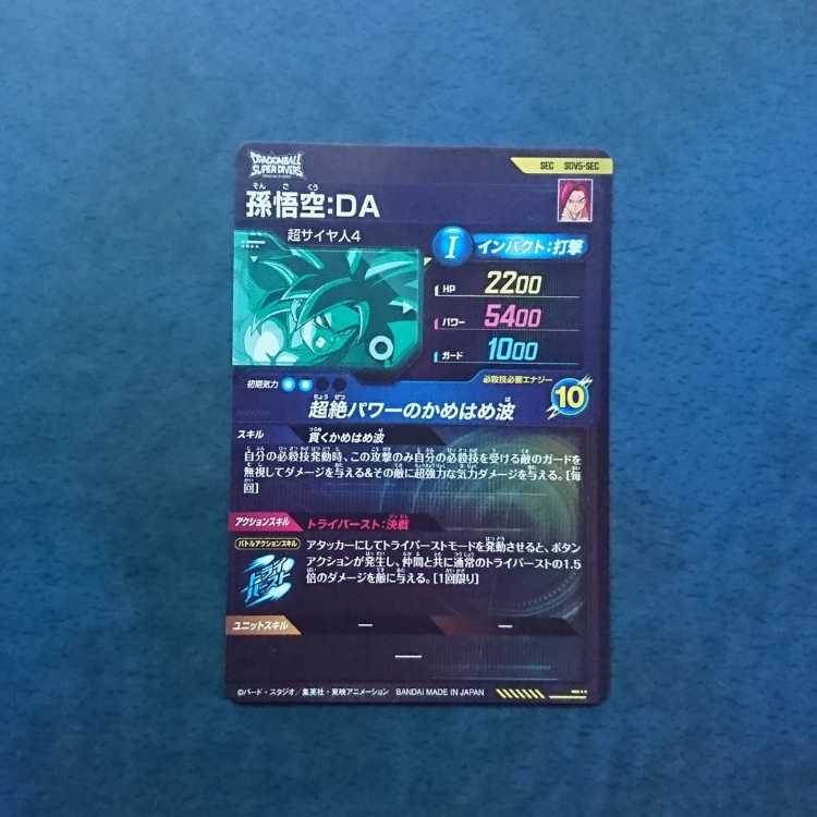 DBSDV  5弾  SEC  孫悟空:DA