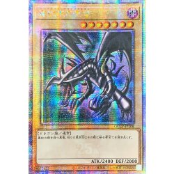 〔状態A-〕☆アジア☆真紅眼の黒竜【クォーターセンチュリーシークレット】{アジアQCCP-JP108}《モンスター》