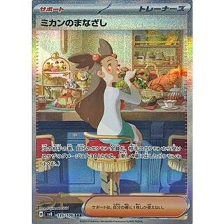 みかんのまなざし」の激安通販 | magi