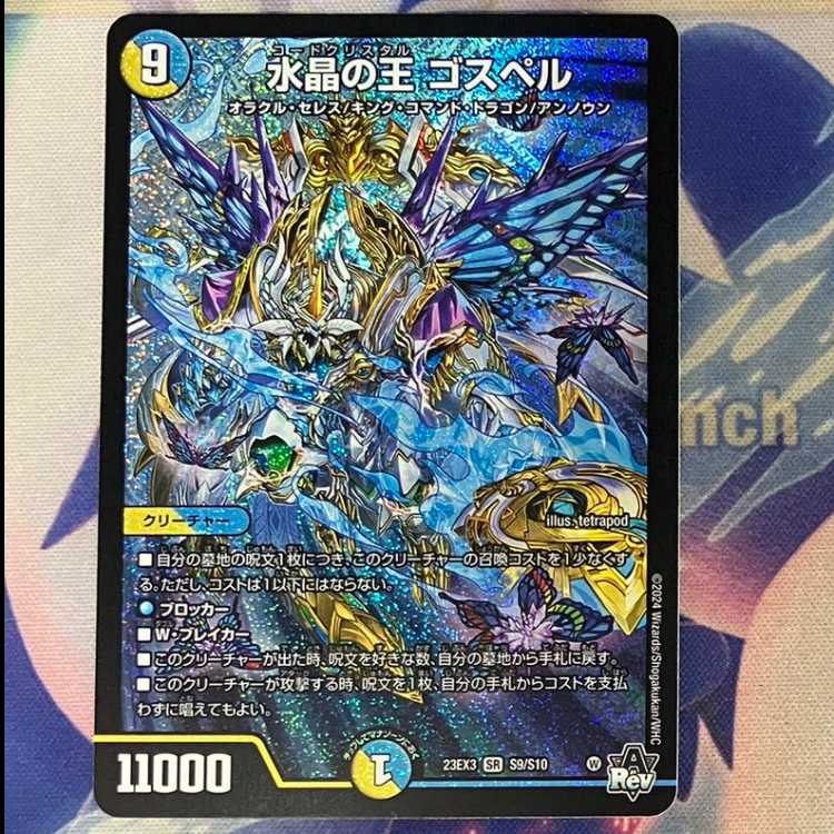 Water Crystal King Gospel SR S9/S10 Set of 4