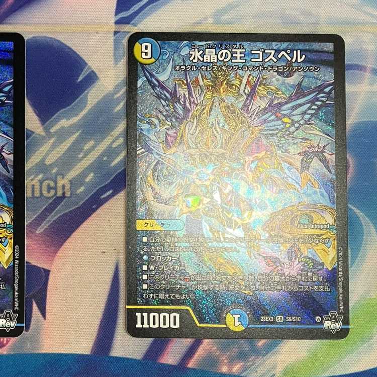 Water Crystal King Gospel SR S9/S10 Set of 4