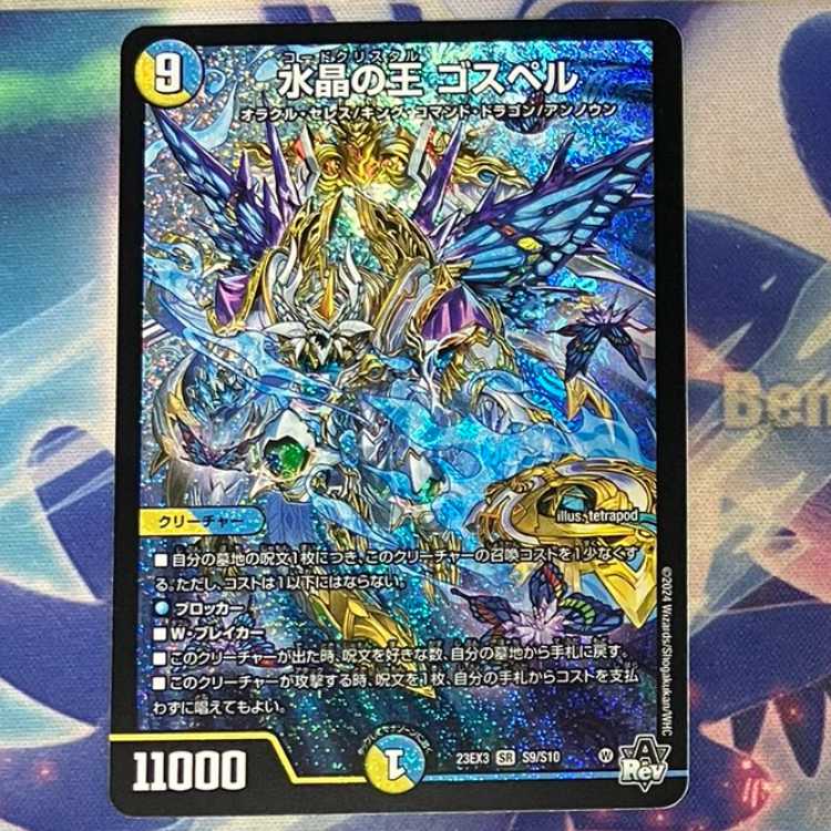 Water Crystal King Gospel SR S9/S10 Set of 4