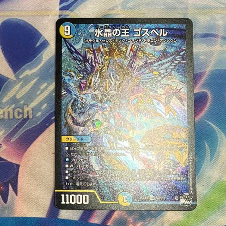 Water Crystal King Gospel SR S9/S10 Set of 4