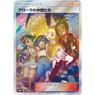 5月31日まで 出品 アローラの仲間たち SR マスターバトルセット 美品】アローラの仲間たち SR リミテッドコレクション マスター
