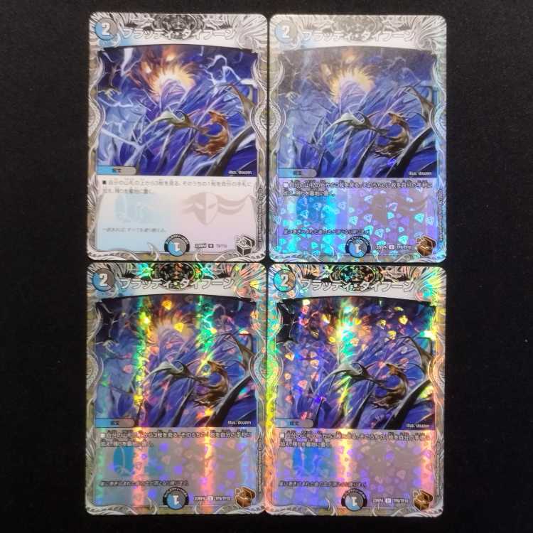 Used Duel Masters Bloody Typhoon U Set of 4