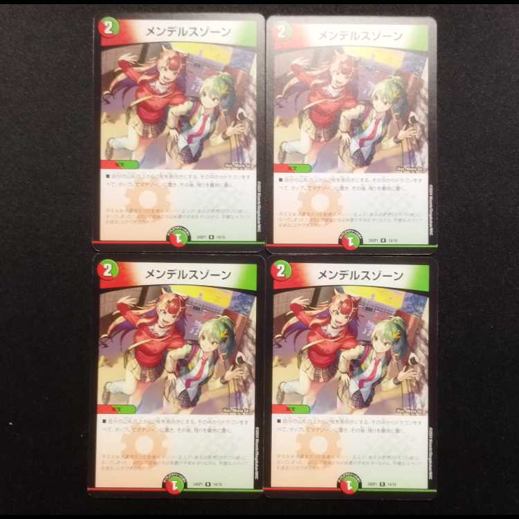 中古品 デュエルマスターズ メンデルスゾーン R 4枚セット