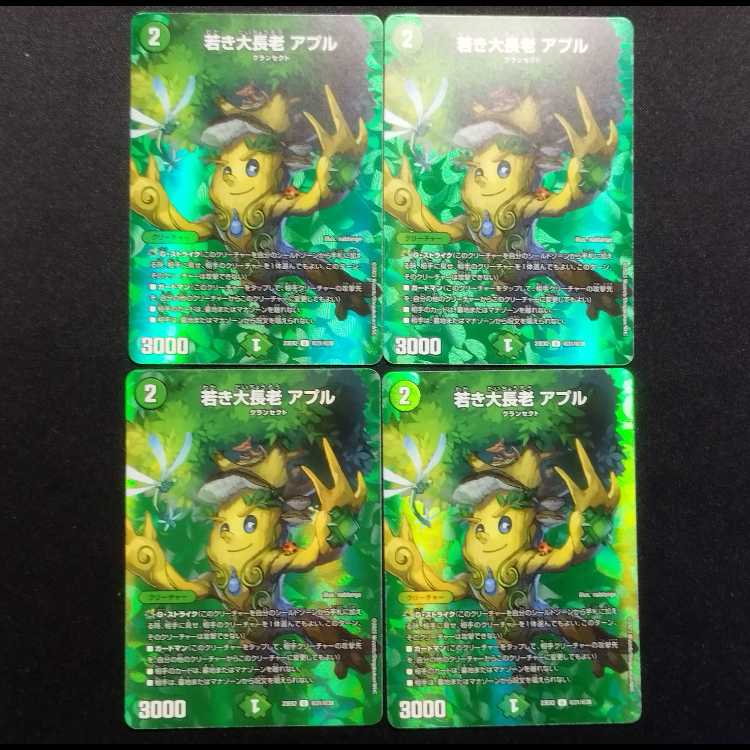 中古品 デュエルマスターズ 若き大長老アプル U 4枚セット