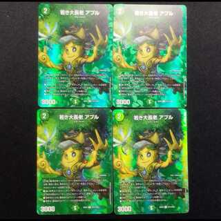 中古品 デュエルマスターズ 若き大長老アプル U 4枚セット
