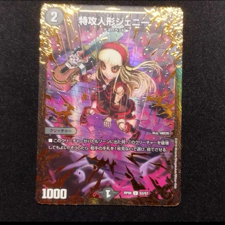 Used Duel Masters Suicide Doll Jenny U-foil