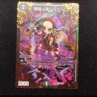 Used Duel Masters Suicide Doll Jenny U-foil