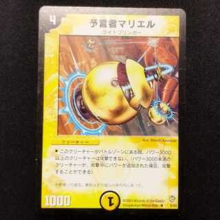 中古品 デュエルマスターズ 予言者マリエル 初期 R
