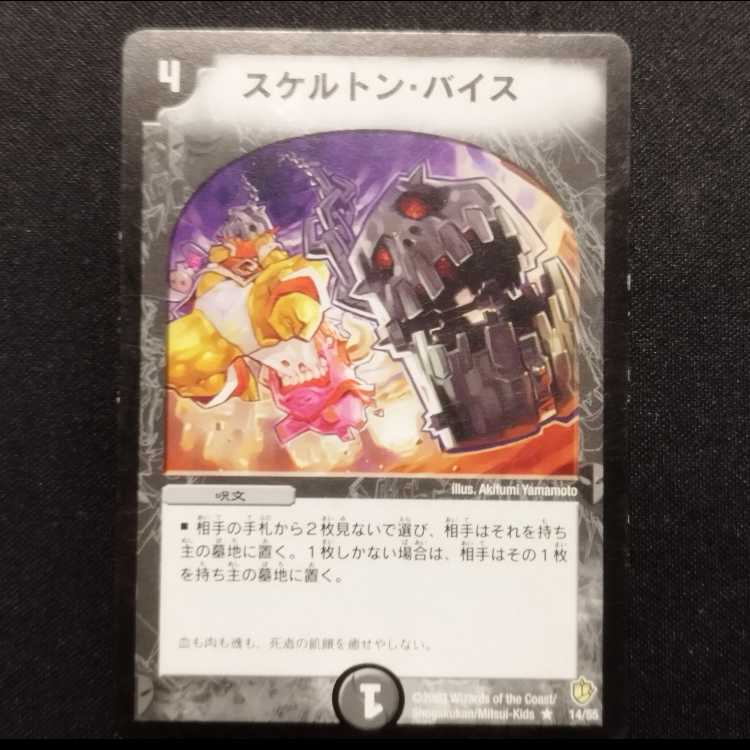 Used Duel Masters - Early R