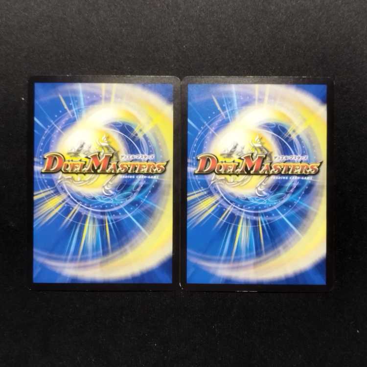 中古品 デュエルマスターズ 魔王と天使のカナシミ C 2枚セット