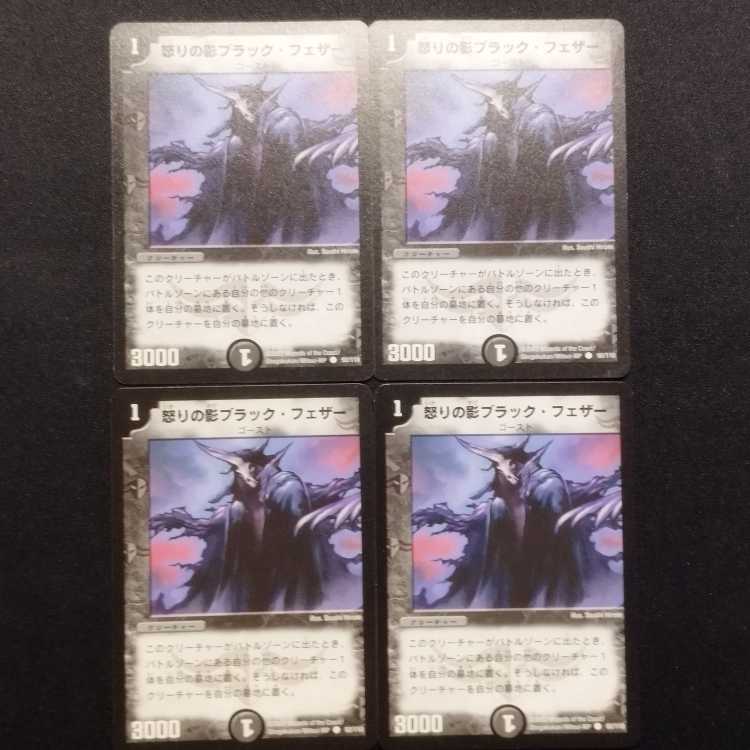 Used Duel Masters Black Feather, Shadow of Rage Early C Set of 4