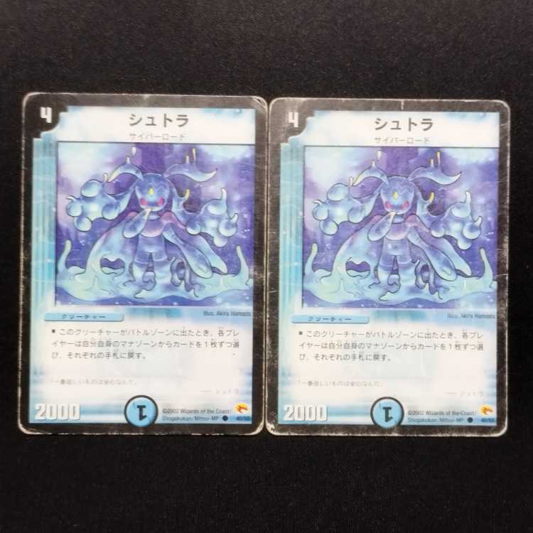 Junk Duel Masters Shtra Early C Set of 2