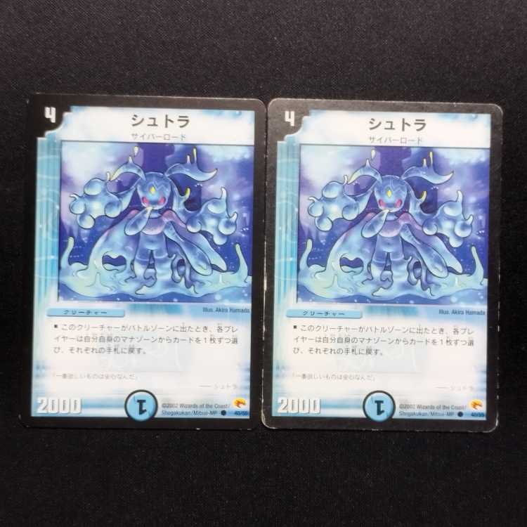 デュエルマスターズ デュエマ シュトラ 2枚 初期 中古品 デュエルマスターズ シュトラ 初期 C 2枚セットの通販