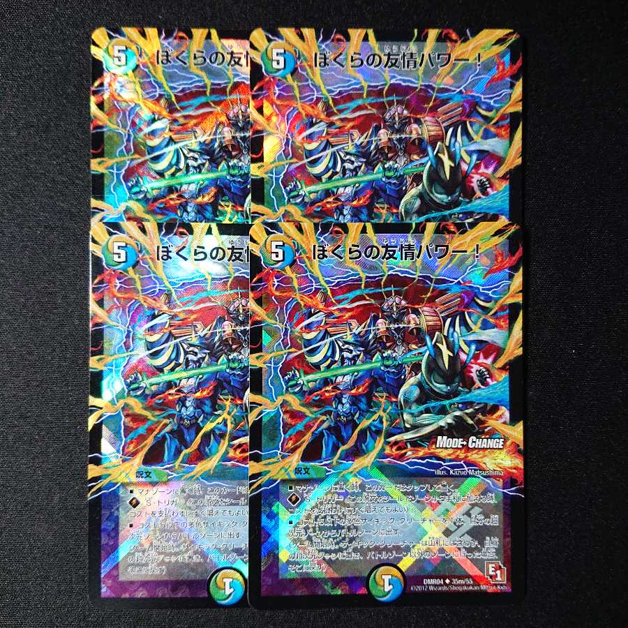 ぼくらの友情パワー!