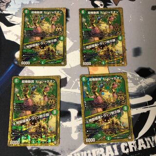 超機動罠 デンジャデオン 1枚