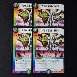 大地と永遠の神門