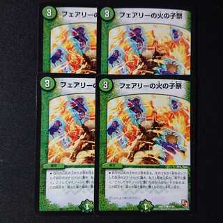 フェアリーの火の子祭