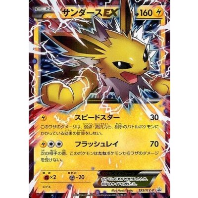 PSA10 ポケモンカード　サンダースEX 195/XY-P プロモ ★2503 PSA10 ポケモンカード サンダースEX 195/XY-P プロモ ☆2503