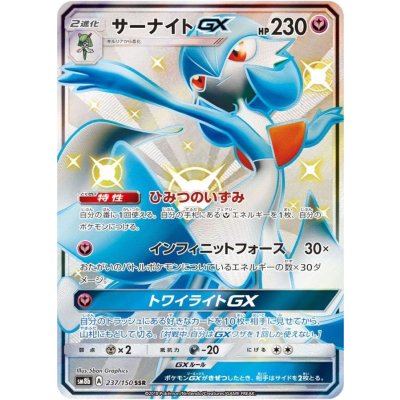 【美品】サーナイトV SR サーナイトGX SSR サーナイトVMAX HR サーナイトGX【SSR】{237/150}の通販 カードラッシュ magi店