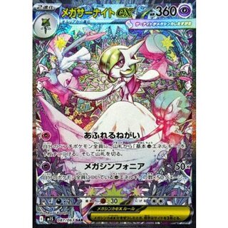 高騰中！最安値！サーナイトEX SAR サーナイトex SAR(シャイニトレジャーex)』 買取価格と相場推移