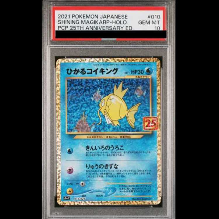 ポケモン - 【PSA10】25th ひかるコイキング プロモ PSA10】 ひかるコイキング 《25th》 (プロモ) {010/025} [S8a-P