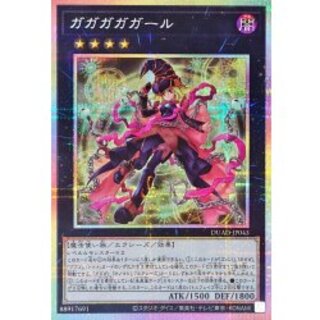 遊戯王　ホープゼアル、ガガガガガール　プリズマレアセット【日版】 遊戯王 DUAD-JPS01 ガガガガール (日本語版 プリズマティック