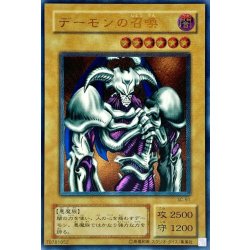 遊戯王/デーモンの召喚/レリーフ/極美級/美品/SC-51 状態A-〕デーモンの召喚【レリーフ】{SC-51}《モンスター》の