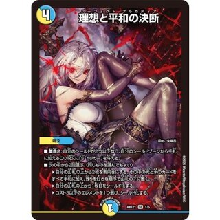 〔状態A-〕理想と平和の決断【SR】{ART211/5}《多》