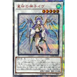 〔状態C〕星杯の神子イヴ【20thシークレット】{DANE-JP035}《シンクロ》