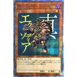 真エクゾディア　20thシークレット 状態B〕真エクゾディア【20thシークレット】{YMAB-JP001