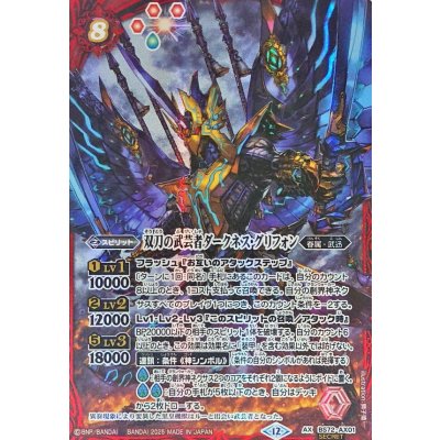 双刀の武芸者ダークネス・グリフォン 2025/12)(SECRET)双刀の武芸者ダークネス・グリフォン【AX-SEC