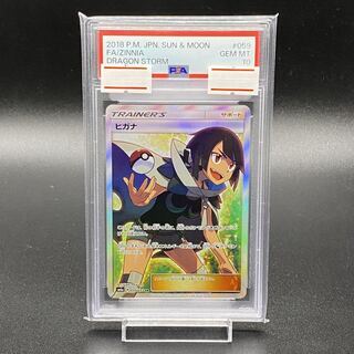 PSA10 3枚セット ヒガナ SR 059 ヒガナの決意 SR HR PSA10】ヒガナ SR 059/053の通販 土日祝休@magi公式(コレクター