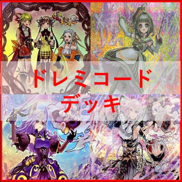 遊戯王　ドレミコード　デッキ　グレーシア　エレガンス　幸せの多重奏[04000] 遊戯王 ドレミコード デッキ グレーシア エレガンス 幸せの多