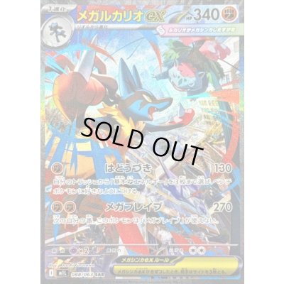 ポケモンカードゲーム M1L 088/063 メガルカリオex 闘 (SAR スペシャル