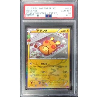 ポケキュン デデンネ psa10 ポケモンカード PSA10 PSA10 デデンネ GX ポケキュン ポケモンカード ポケモンカードゲーム
