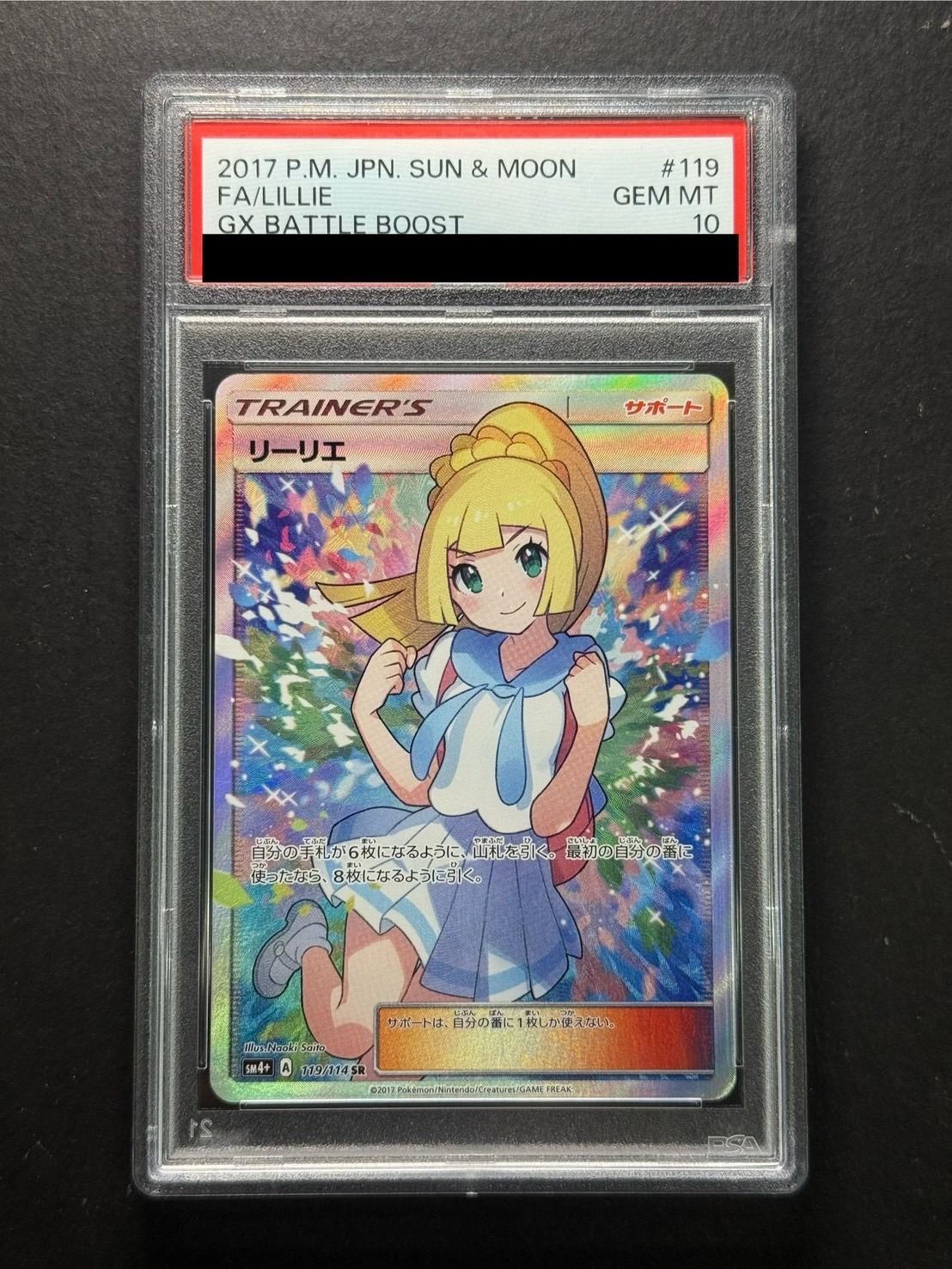 ［筋※】リーリエ SR SM4 119/114（あんしん鑑定必須） PSA10鑑定済〕リーリエ【SR】{119/114}の通販 カードラッシュ