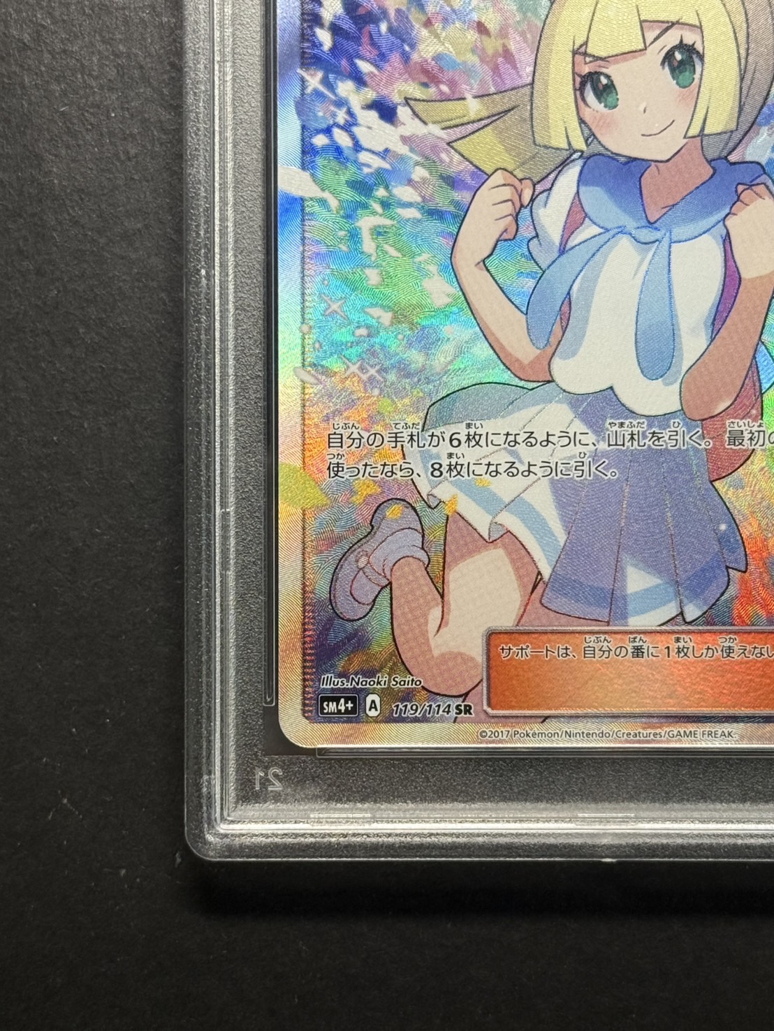 【24時間以内発送】リーリエのピッピ　PSA10 sr magi公式 PSA10】リーリエのピッピex SAR 126/100の通販 土日祝休@magi