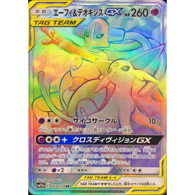ポケモン - エーフィ&デオキシスGX HR エーフィ＆デオキシスGX【HR】{212/173}の通販 カードラッシュ
