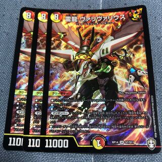 雷龍 ヴァリヴァリウス　3枚