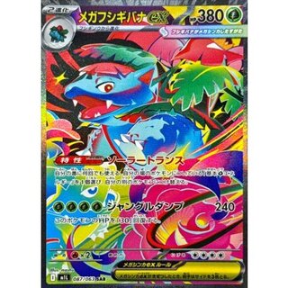 メガフシギバナex SAR(マグネットローダー入り) メガフシギバナex SAR(マグネットローダー入り) - メルカリ