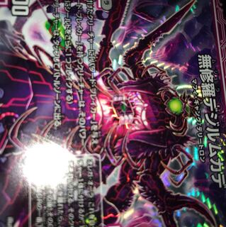 阿修羅デジルムカデ