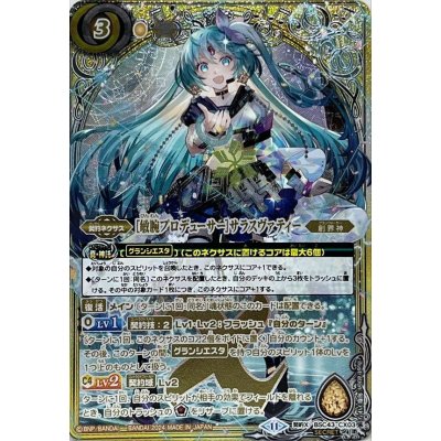 [敏腕プロデューサー]サラスヴァティー パラレル 状態A-〕(2024/11)［敏腕プロデューサー］サラスヴァティー