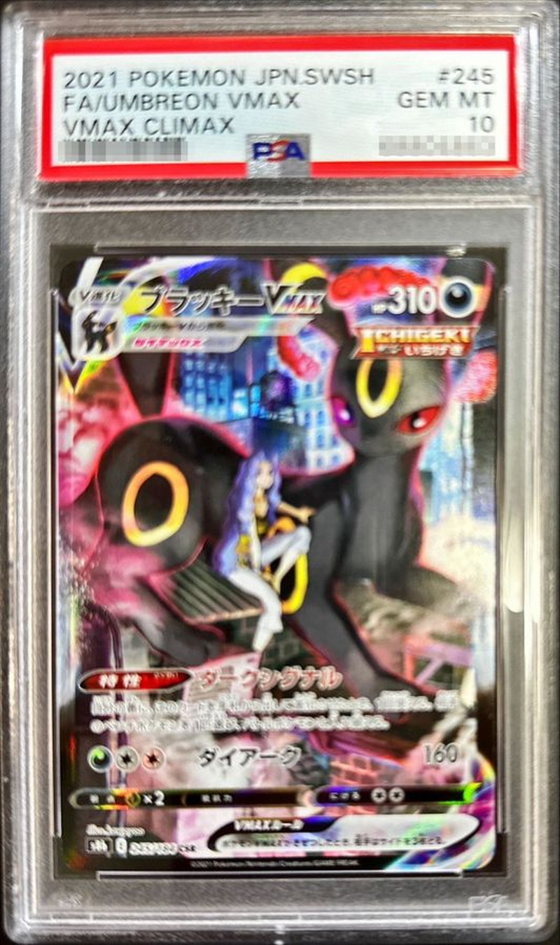 ブラッキー　Vmax csr PSA10  ポケカ PSA10鑑定済〕ブラッキーVMAX【CSR】{245/184}の通販 カード