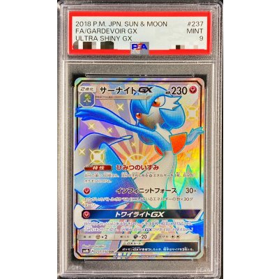 【※PSA9】ポケモンカード　サーナイトGX SSR PSA9鑑定済〕サーナイトGX【SSR】{237/150}の通販 カード