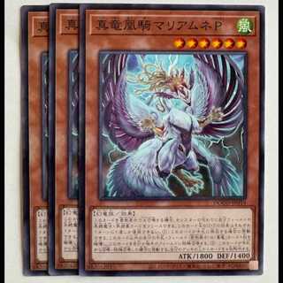 True Dragon Phoenix Knight Mariamne P (set of 3) DOOD-JP019 Yu-Gi-Oh Trekking Road