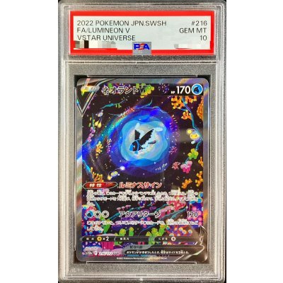 ネオラントV SAR PSA10 ポケモンカード 216/172 PSA10鑑定済〕ネオラントV【SAR】{216/172}の通販 カード